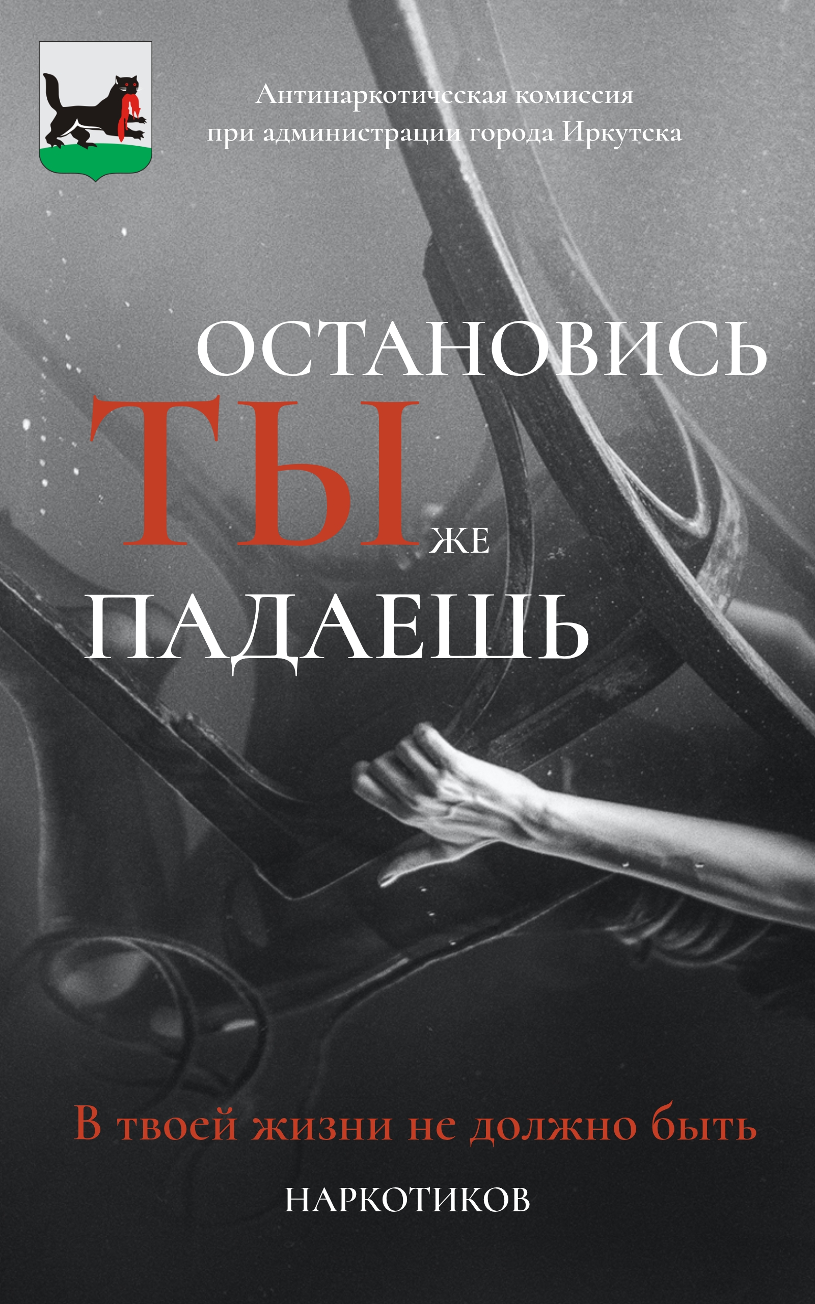 Плакаты антинаркотической направленности для школьников Плакаты антинаркотической направленности для школьников .