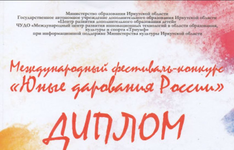 Международный фестиваль-конкурс «Юные дарования России».
