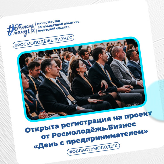 Росмолодёжь.Бизнес.