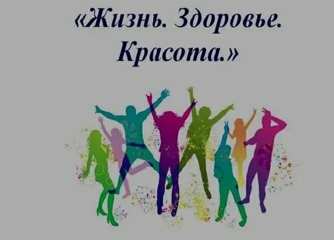С 07.04.2025 по 18.04.2025 в МБОУ г. Иркутска СОШ №28 проводились мероприятия в рамках профилактической недели «Жизнь! Здоровье! Красота!».