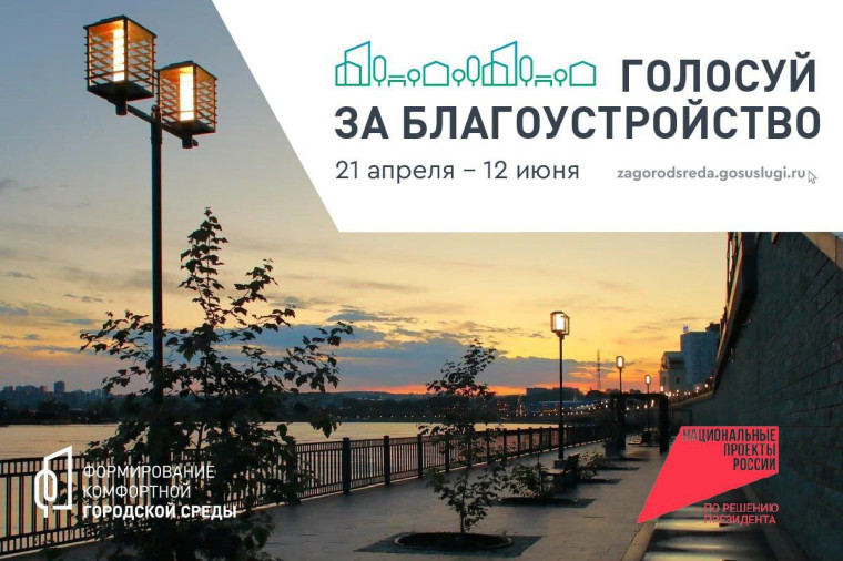 Инфраструктура для жизни.