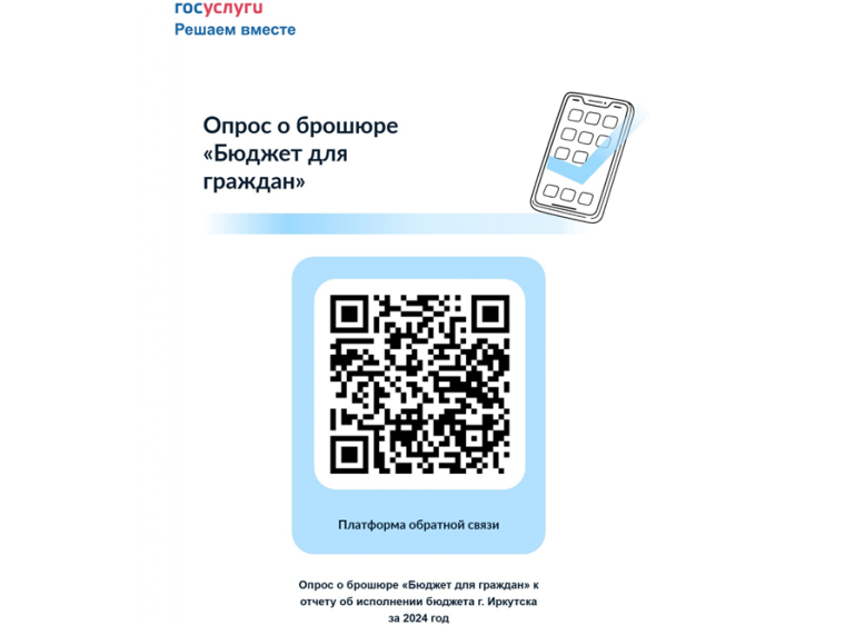 Общественное голосование на портале Госуслуг.