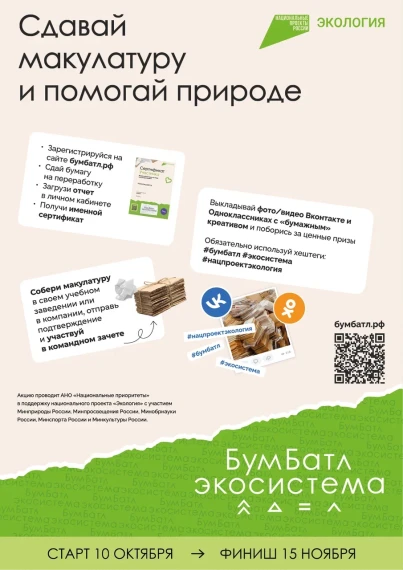 «БумБатл».