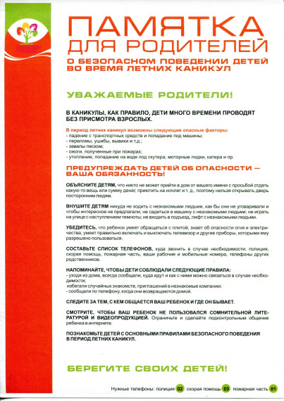 Уважаемые родители!.